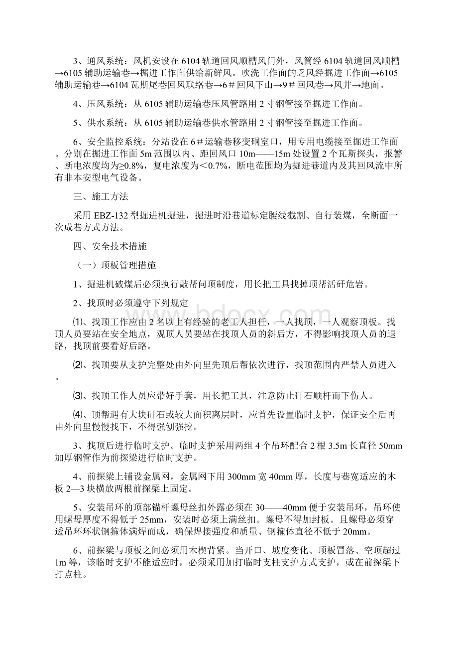 调整6105工作面辅助运输巷Word文档格式.docx_第3页