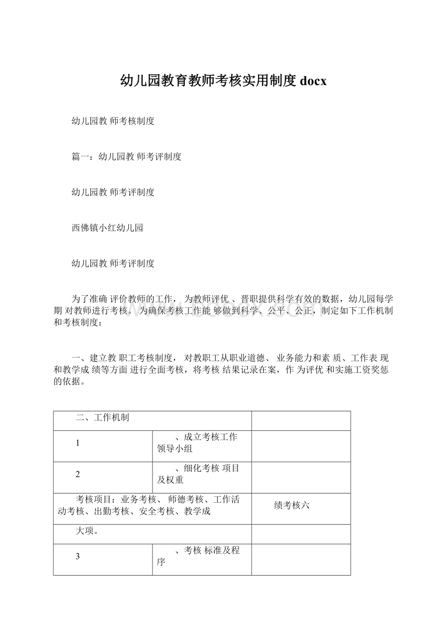 幼儿园教育教师考核实用制度docx.docx_第1页