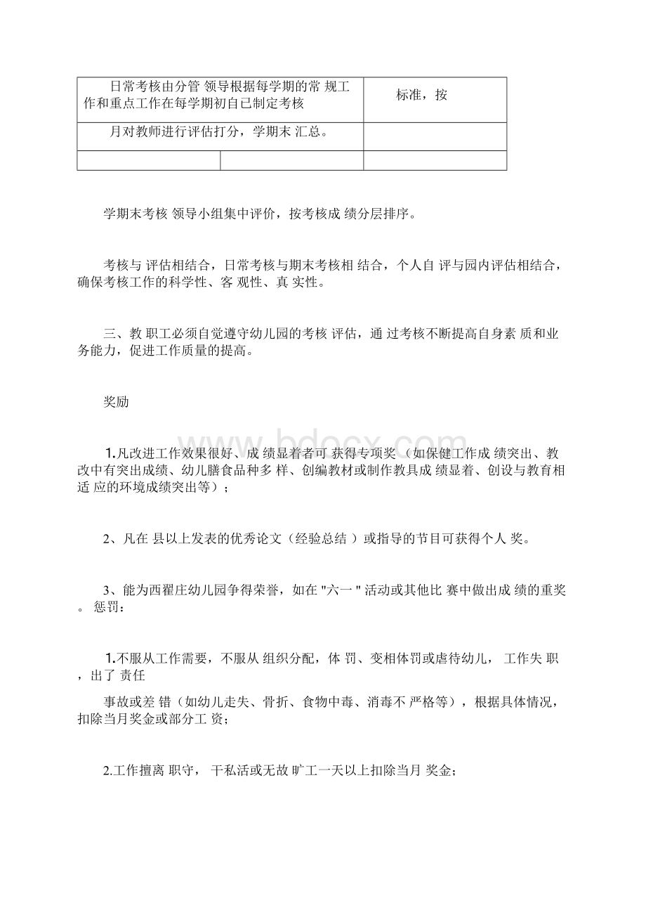 幼儿园教育教师考核实用制度docx.docx_第2页