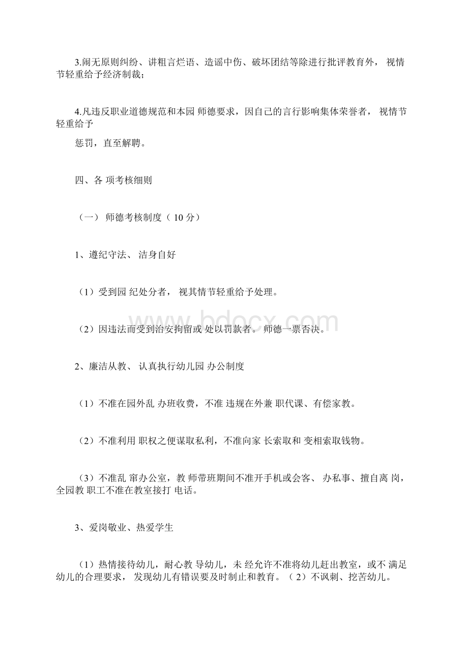 幼儿园教育教师考核实用制度docx.docx_第3页