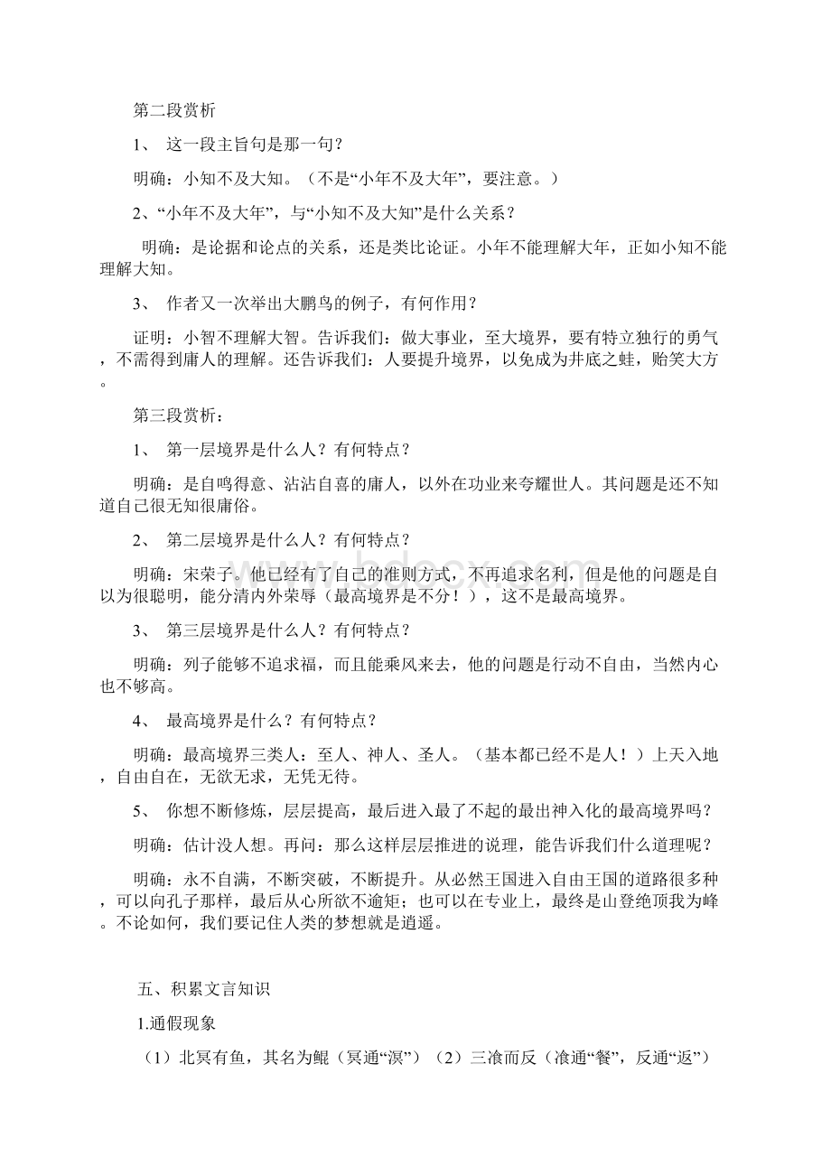 高中语文 35逍遥游第二课时教案 07鲁人版必修5.docx_第2页