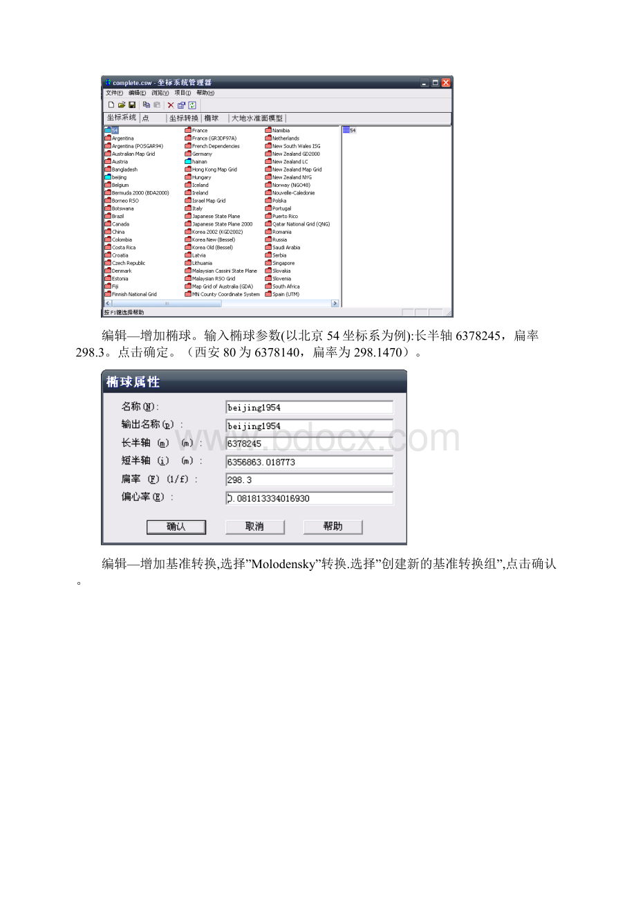 TBC中文使用手册GPS数据处理XC提供Word文档格式.docx_第3页