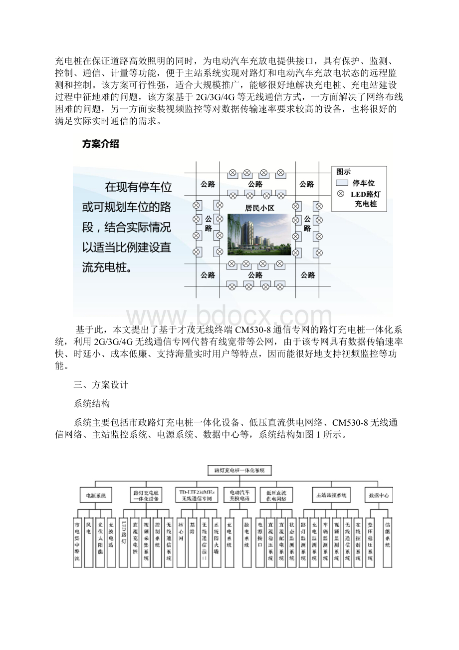 市政路灯充电桩一体化解决方案Word文件下载.docx_第2页