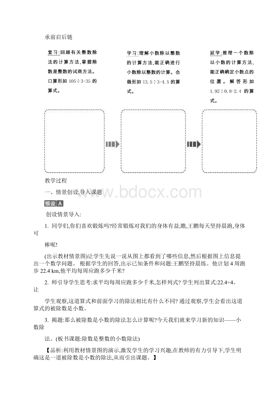 小数除法教学设计人教五上Word格式文档下载.docx_第2页