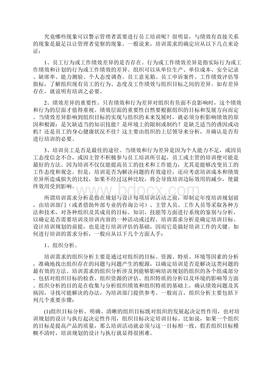 年度培训规划文档格式.docx_第2页