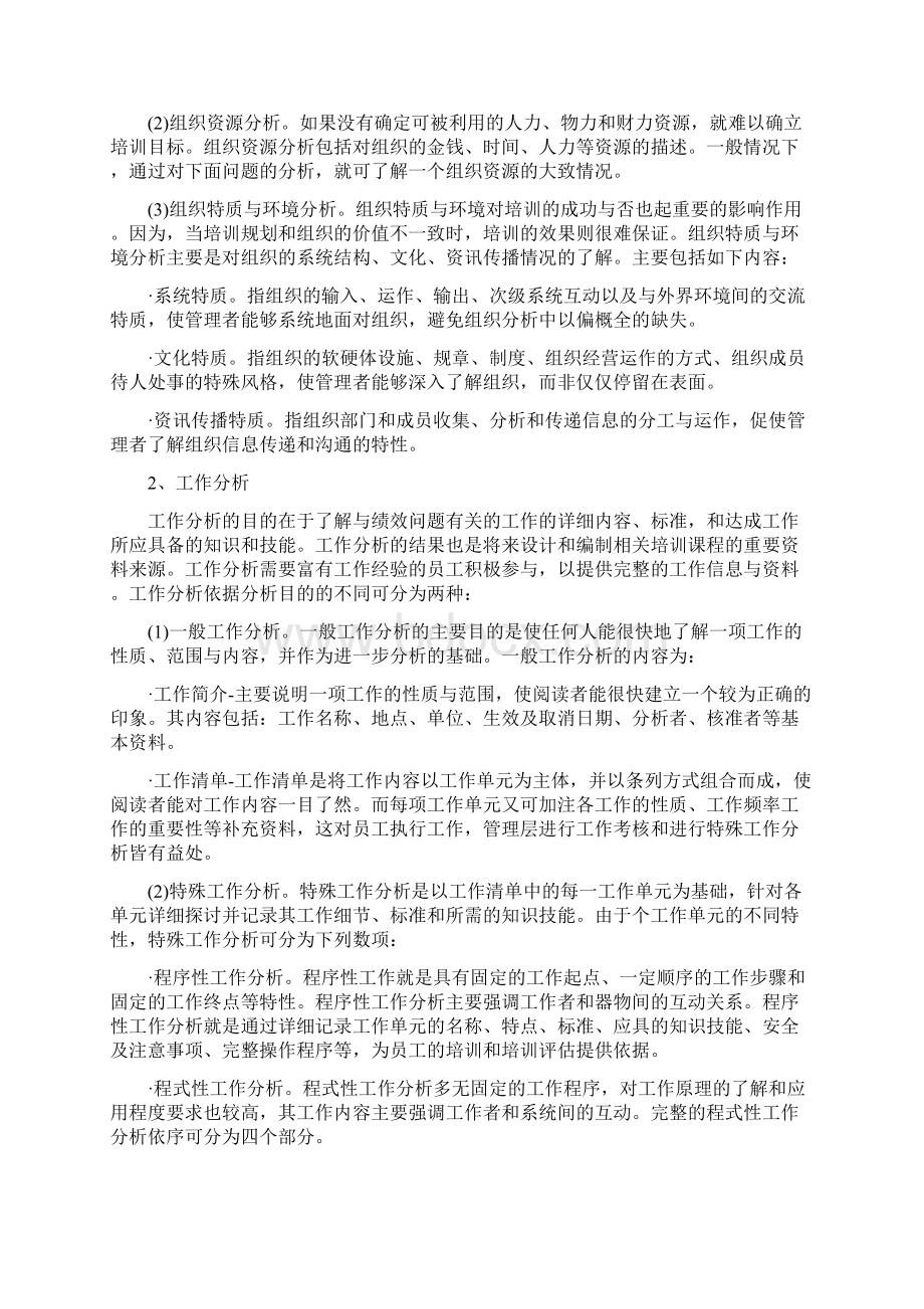 年度培训规划文档格式.docx_第3页