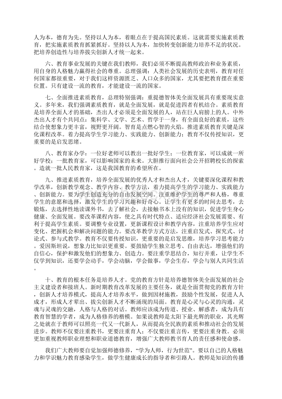 全国教育工作会议心得体会Word格式.docx_第2页