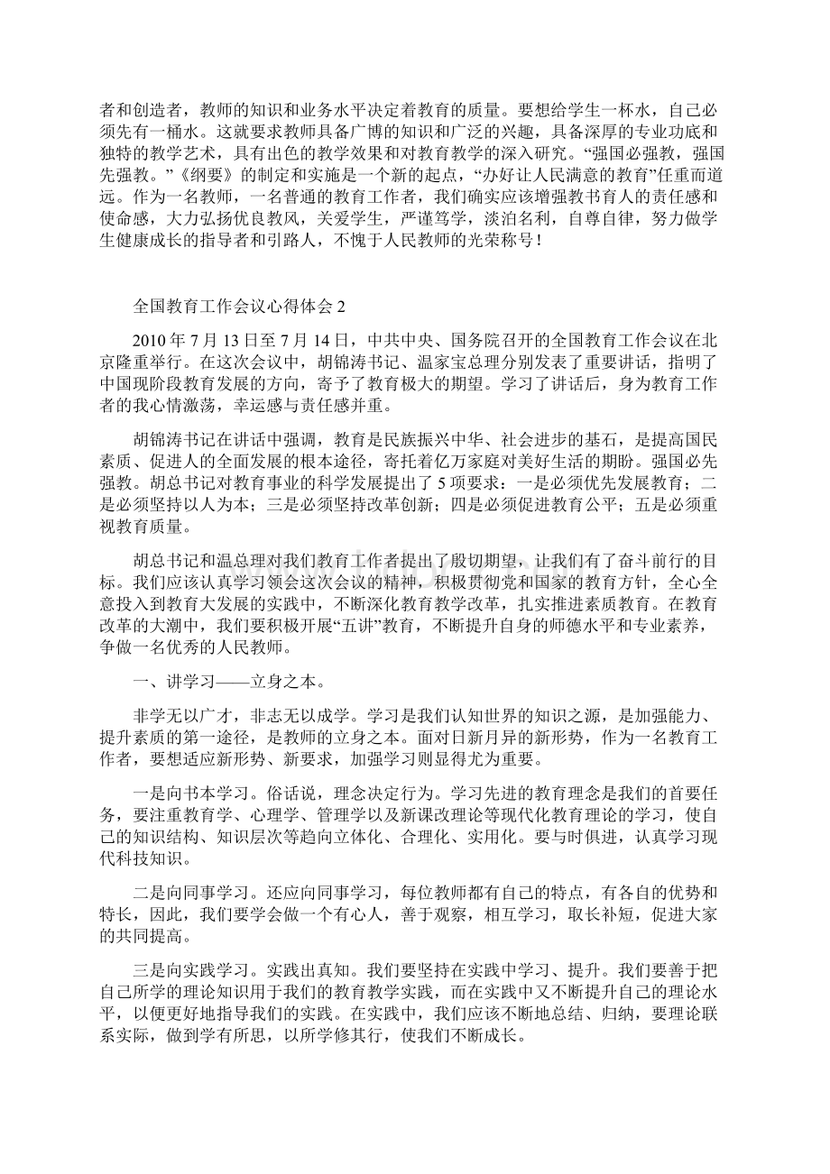 全国教育工作会议心得体会Word格式.docx_第3页