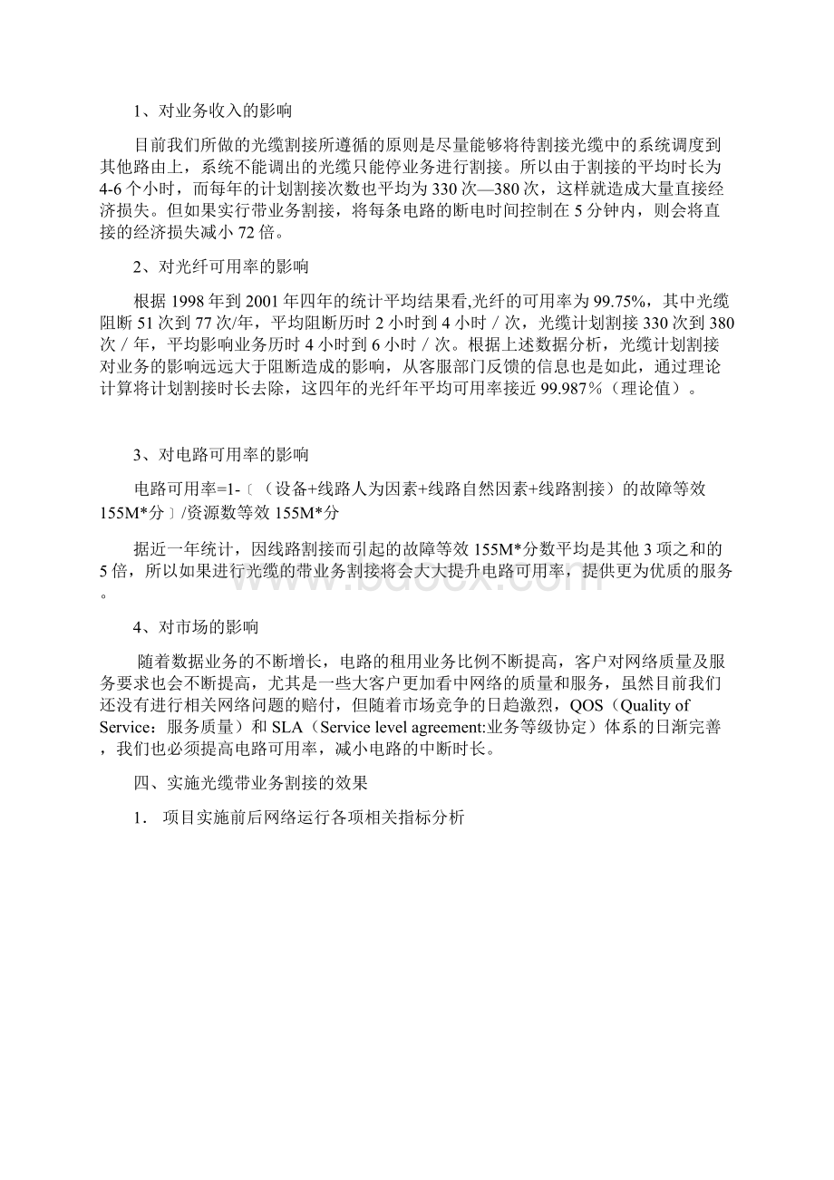 光缆带业务割接培训资料.docx_第2页