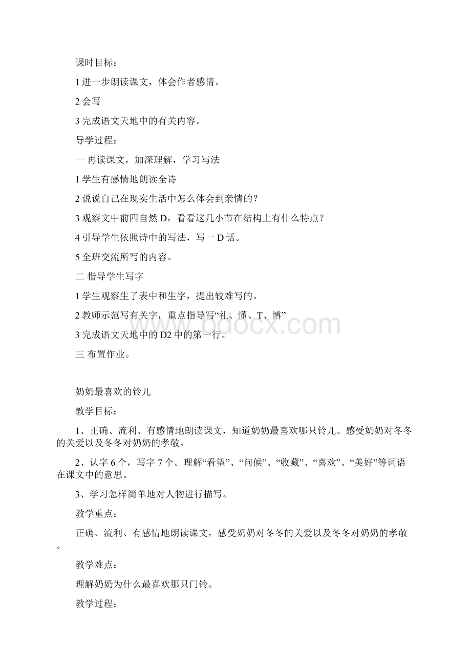 北师大版小学三年级语文下册教案文档格式.docx_第2页