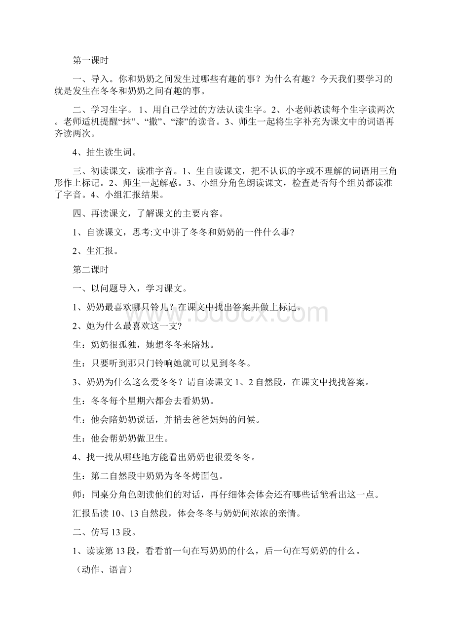 北师大版小学三年级语文下册教案文档格式.docx_第3页