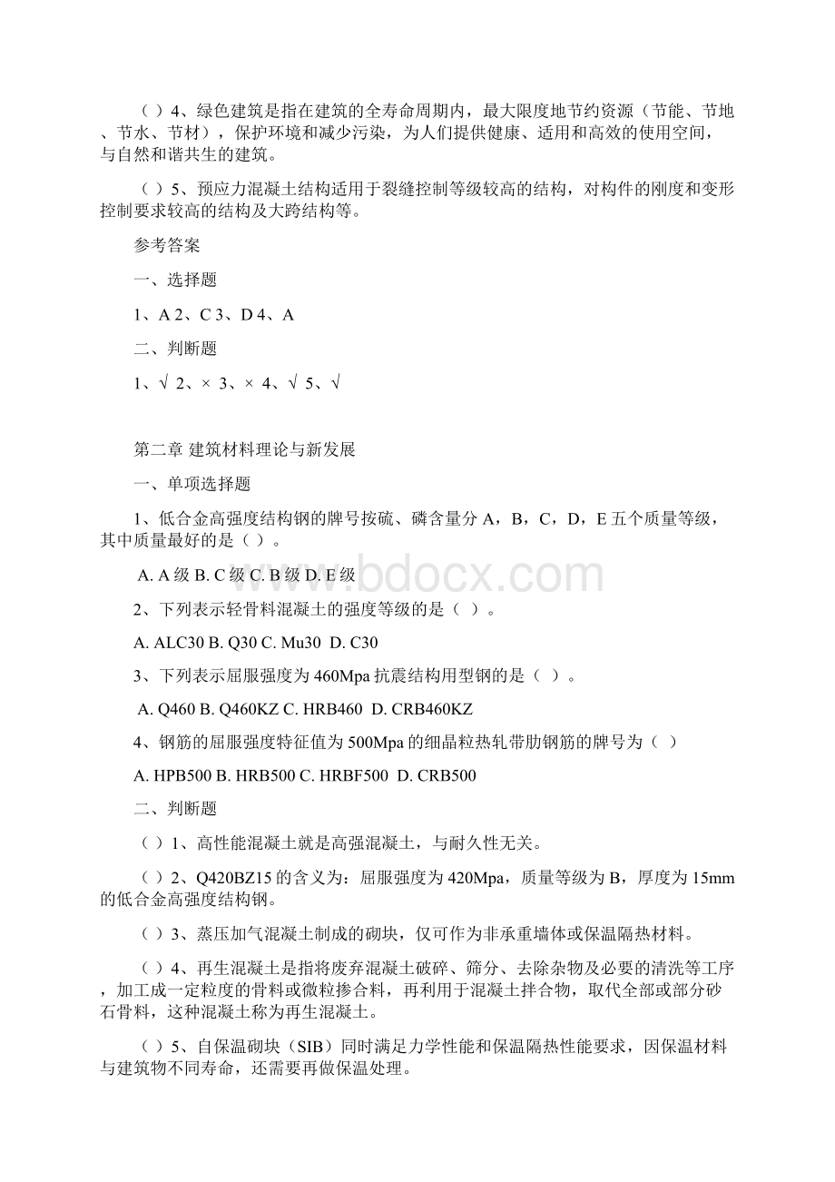 二级建造师继续教育考试题库建筑实务篇Word格式.docx_第2页