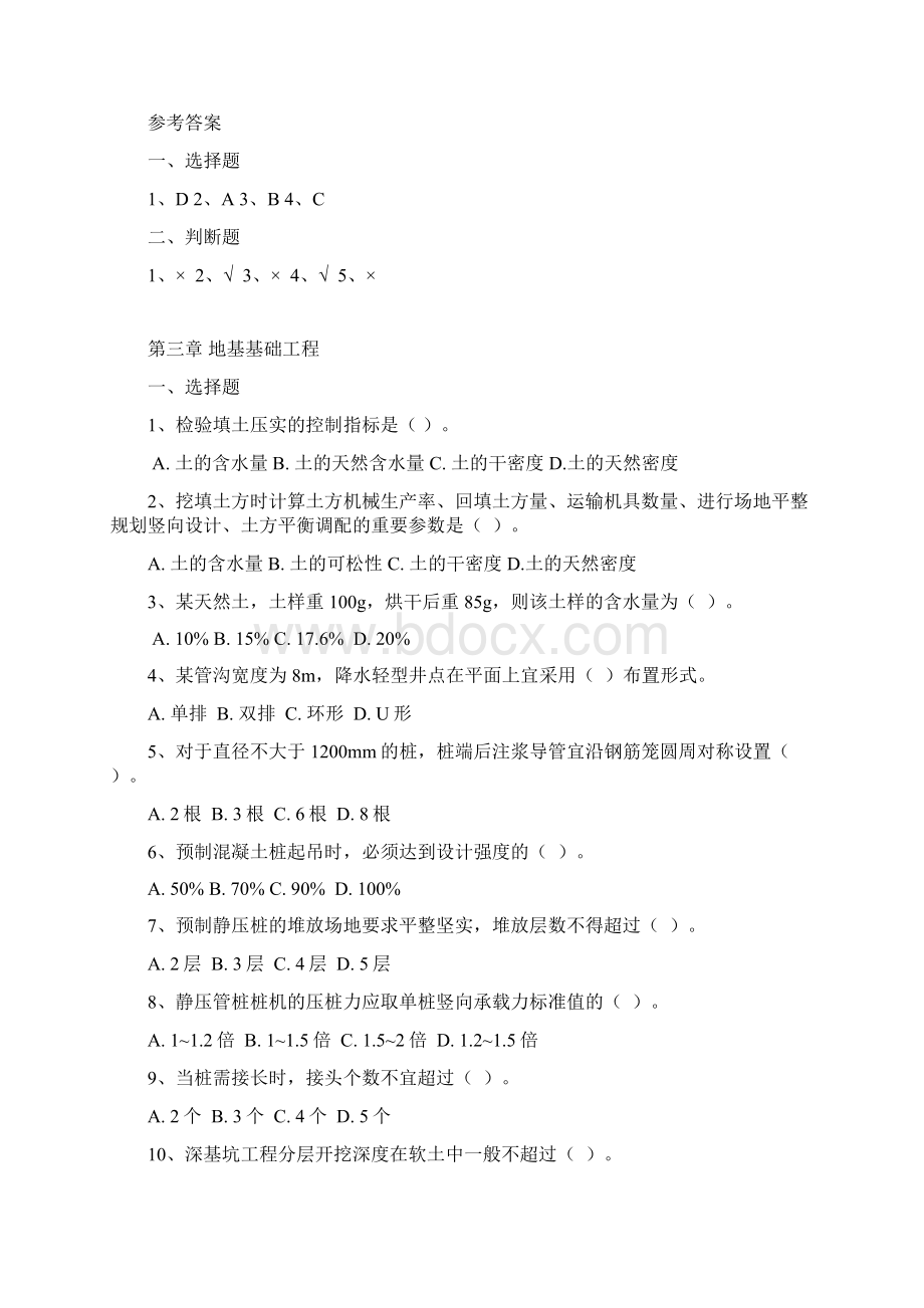 二级建造师继续教育考试题库建筑实务篇Word格式.docx_第3页