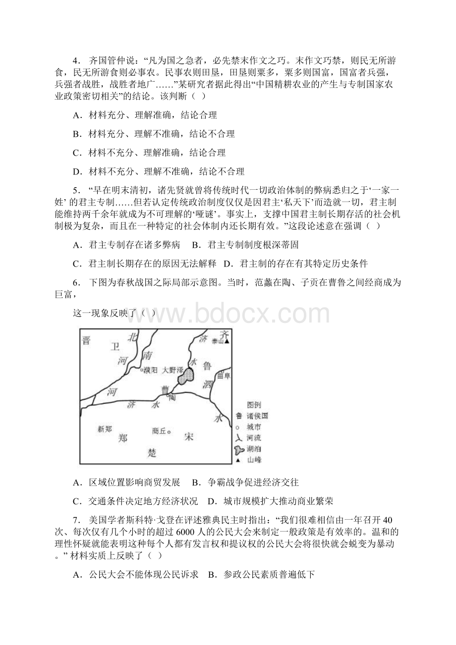 华南师大附中届高三综合测试三历史Word格式文档下载.docx_第2页