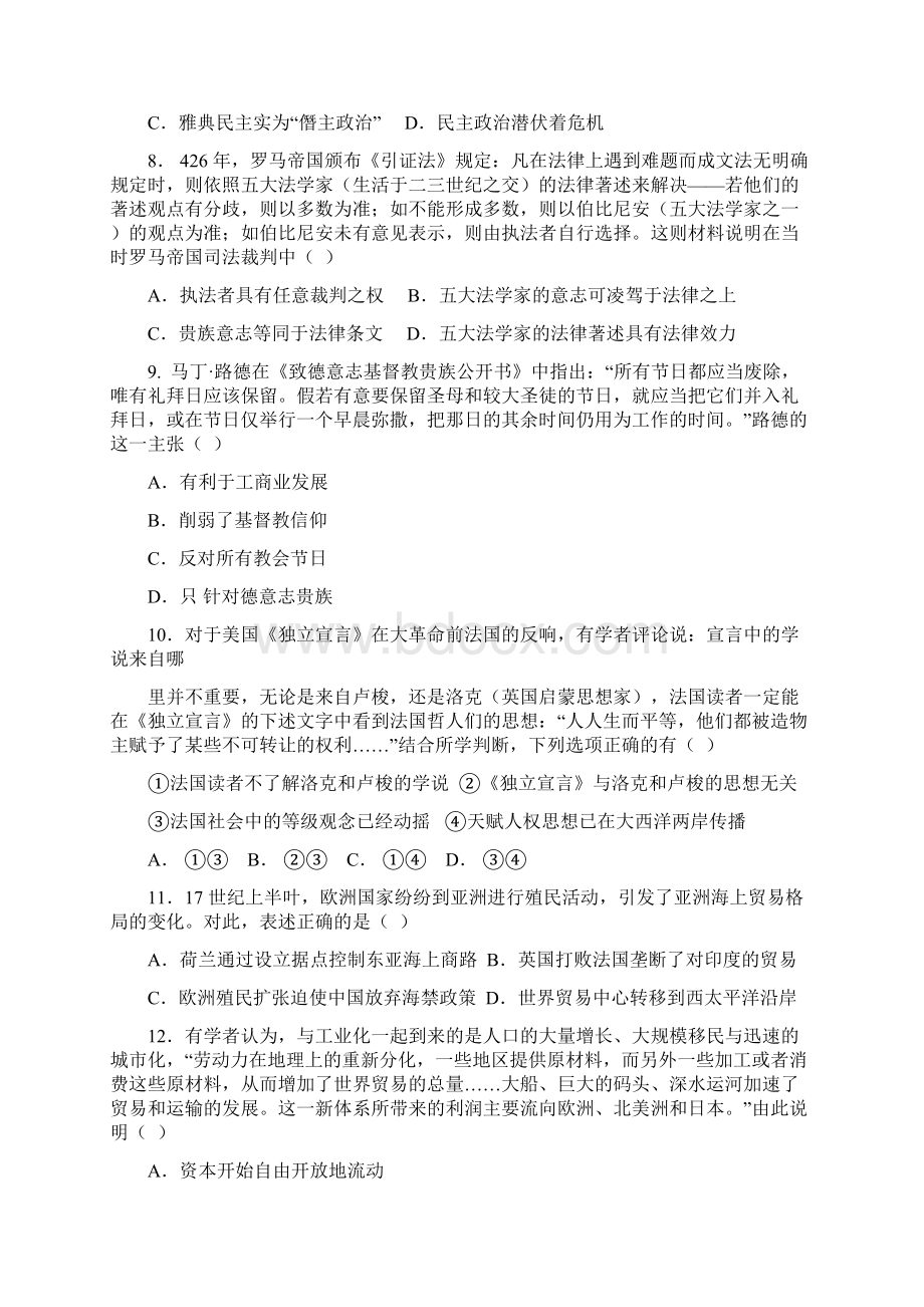 华南师大附中届高三综合测试三历史Word格式文档下载.docx_第3页