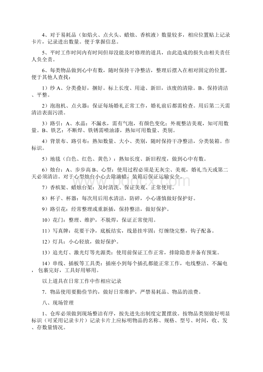 婚庆仓库管理制度Word文档格式.docx_第3页