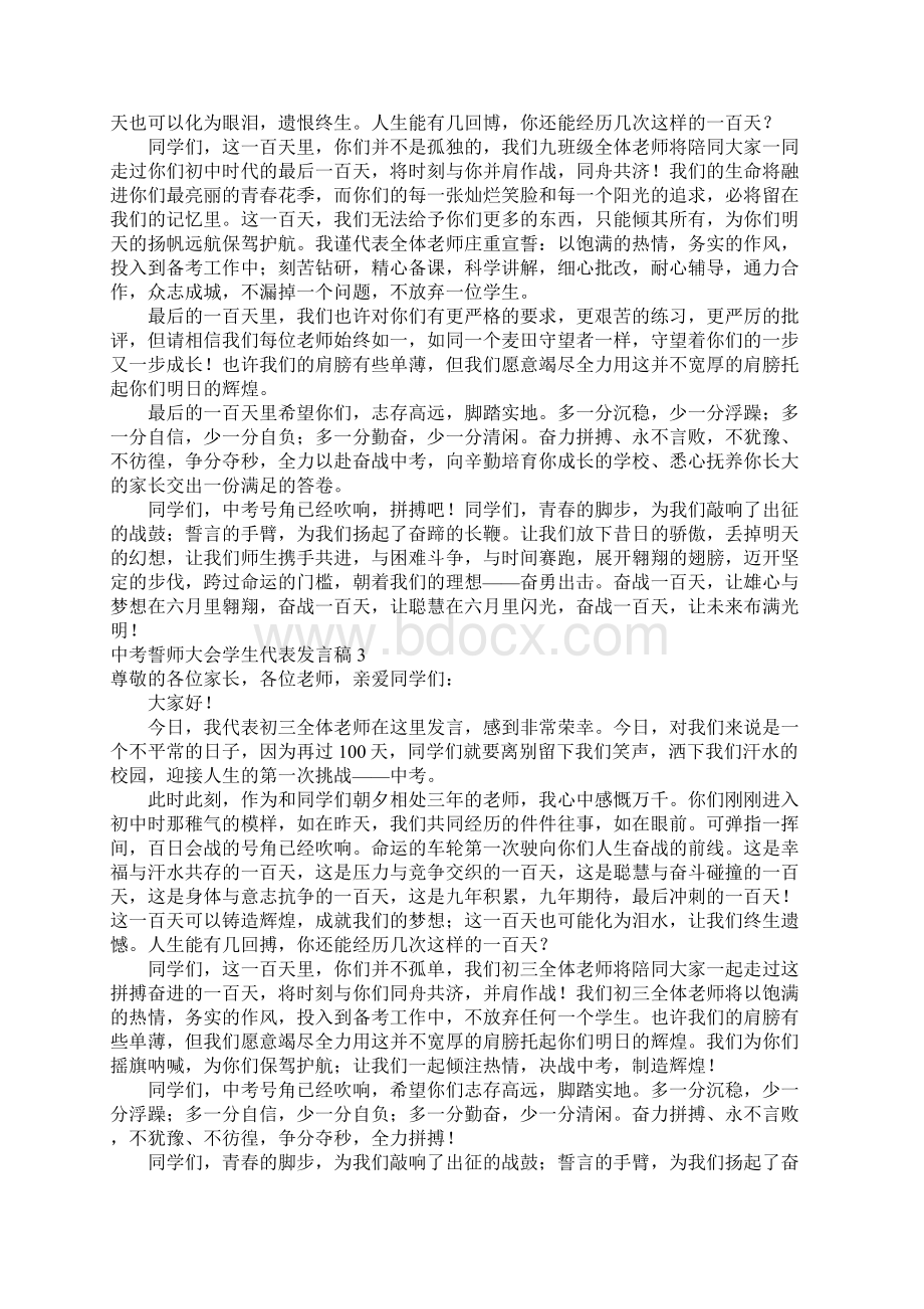 中考誓师大会学生代表发言稿docx.docx_第2页