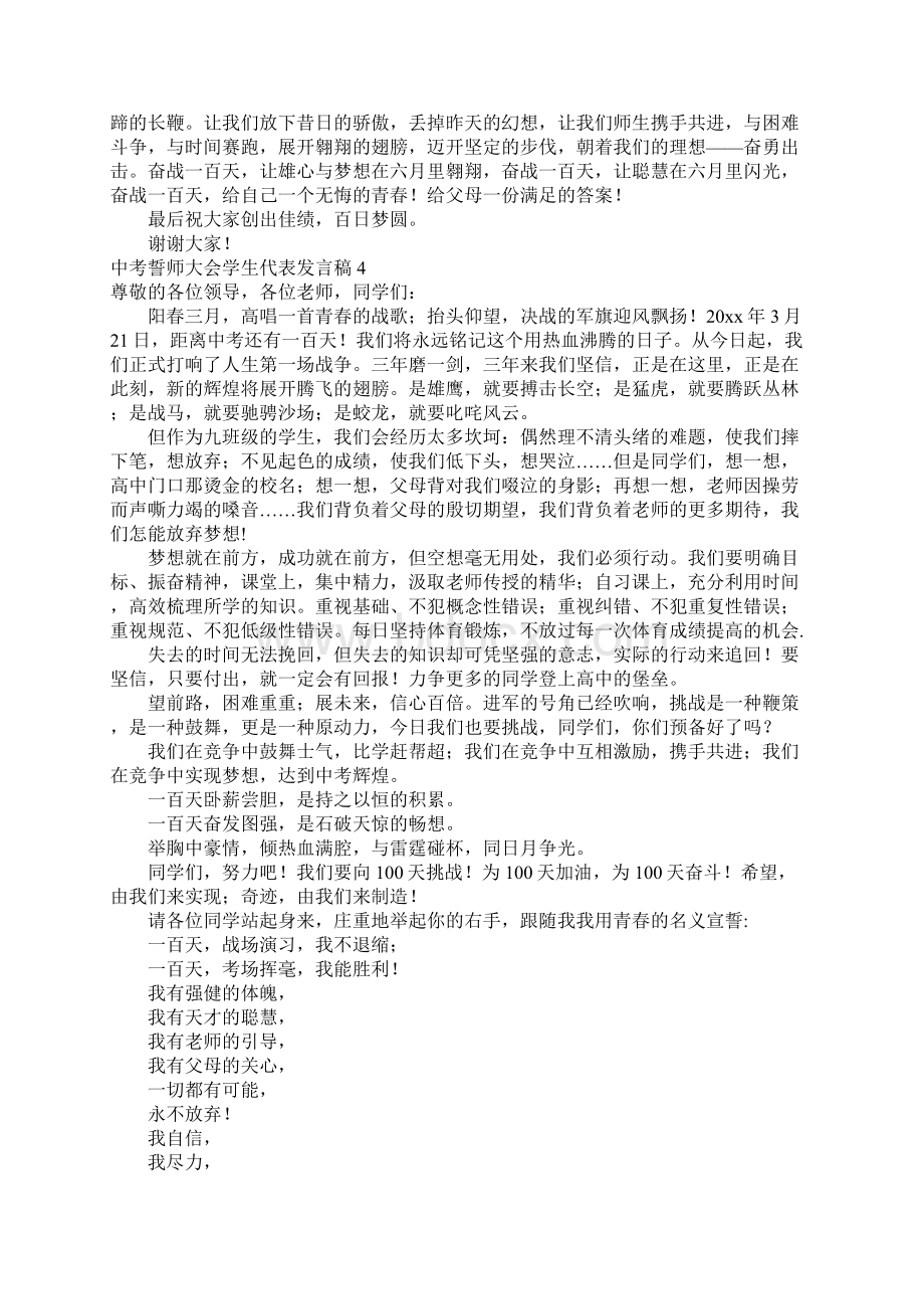 中考誓师大会学生代表发言稿docx.docx_第3页