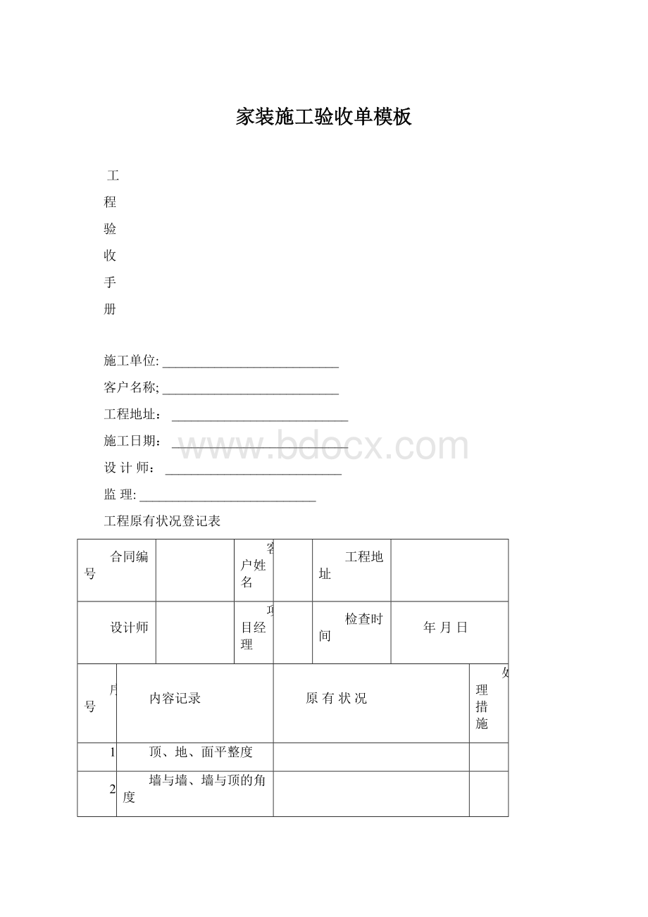 家装施工验收单模板.docx