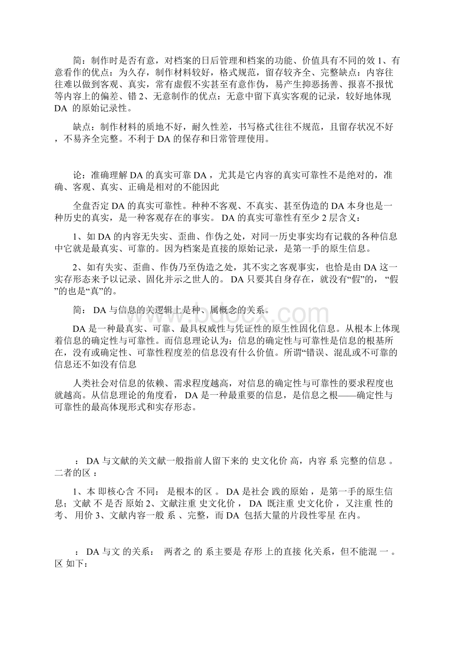 完整版档案学概论课程笔记 冯惠玲Word下载.docx_第2页