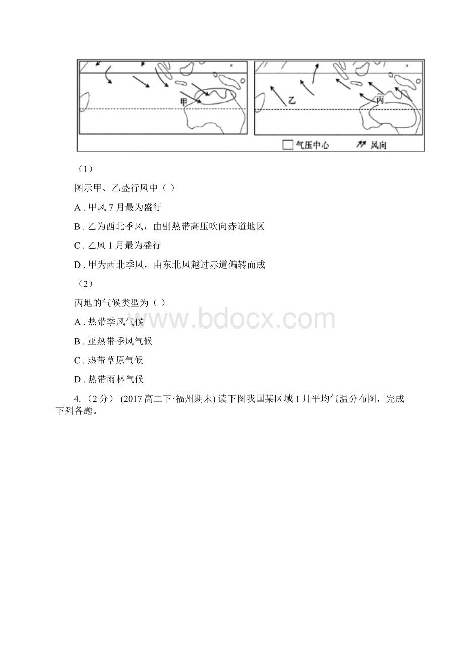 合肥市高考地理一轮专题第9讲全球气候和气候类型B卷Word格式.docx_第3页