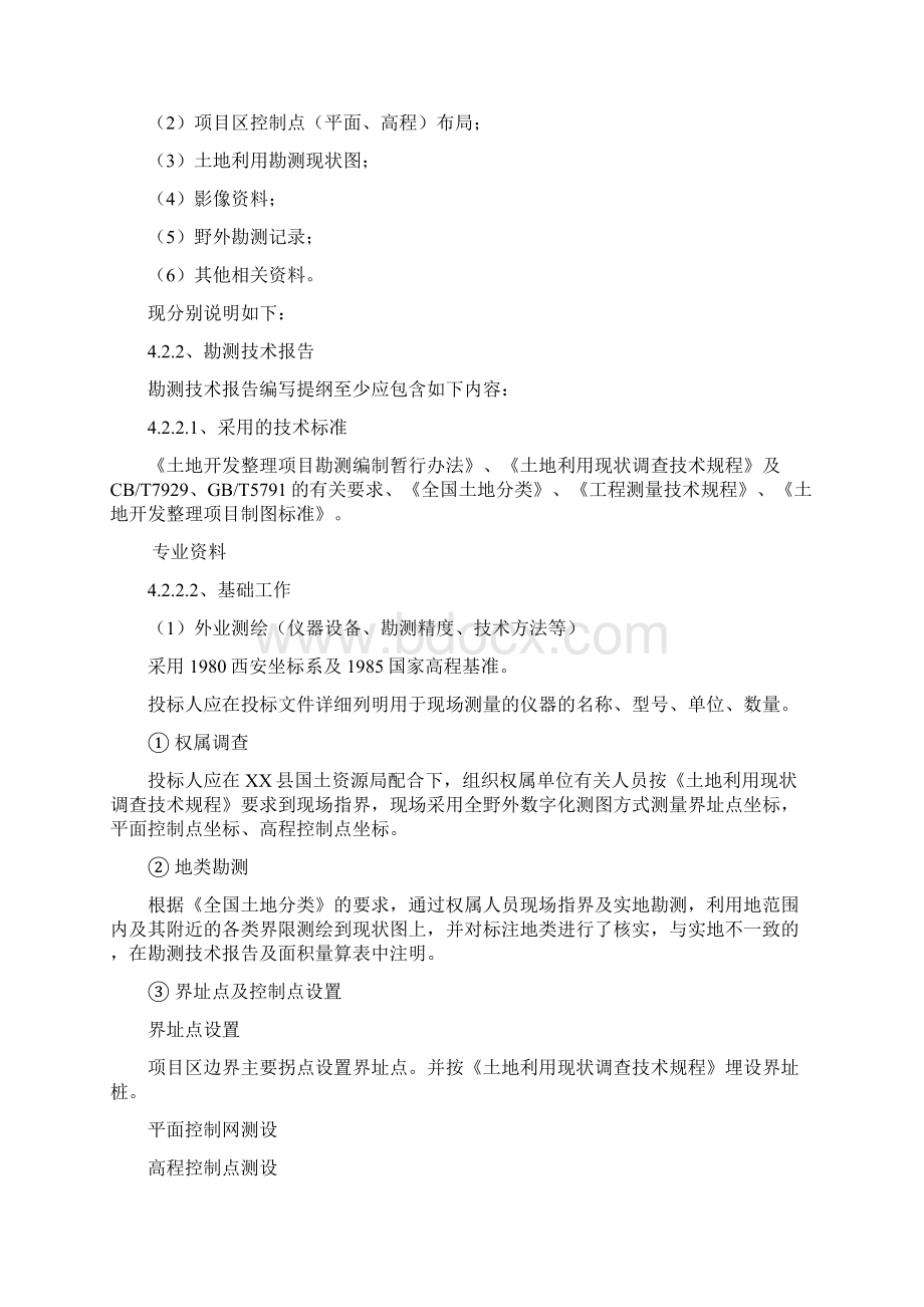 高标准农田建设勘测可研规划设计与预算编制技术方案设计Word文档下载推荐.docx_第2页