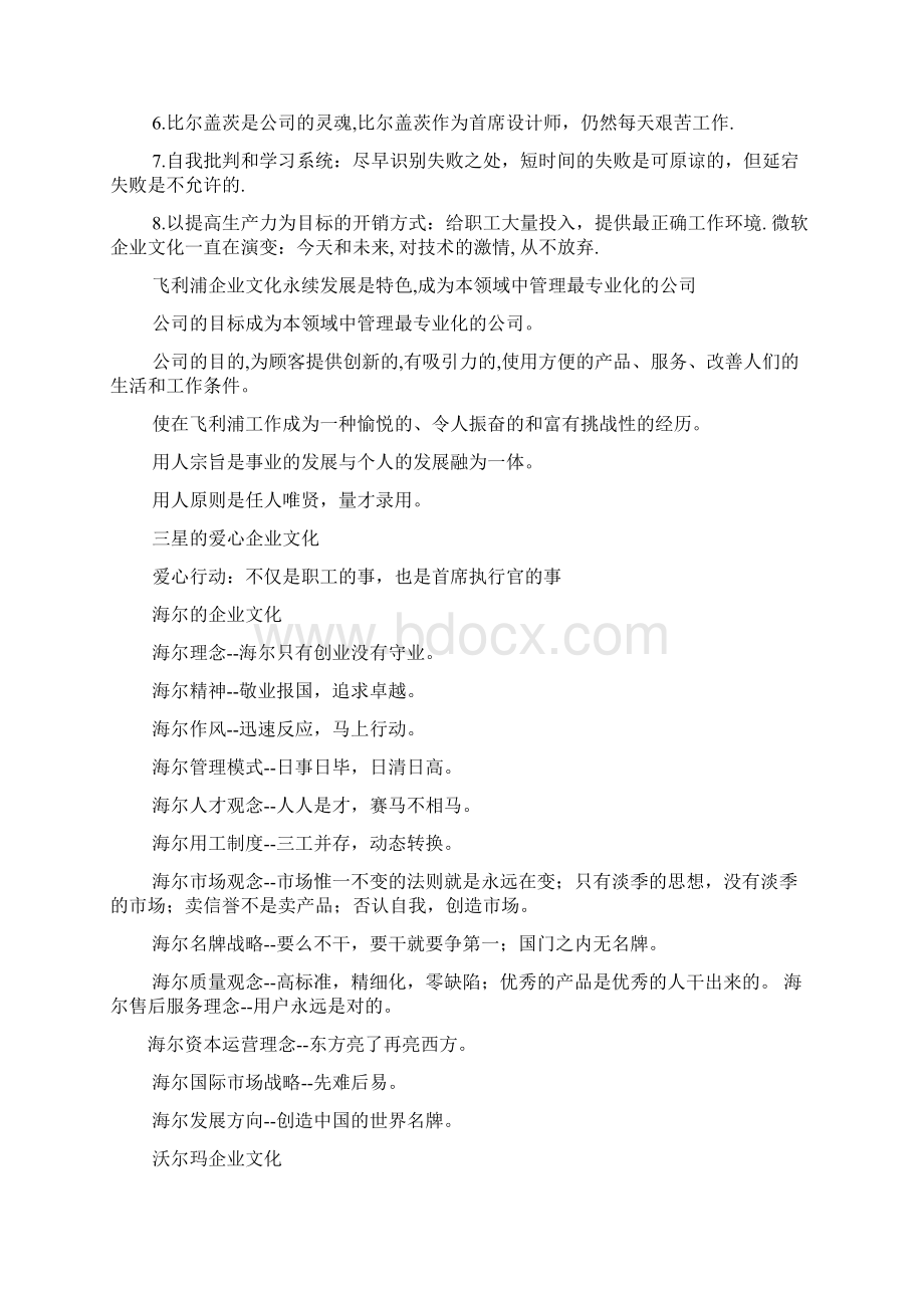 口号标语之服务理念口号.docx_第3页