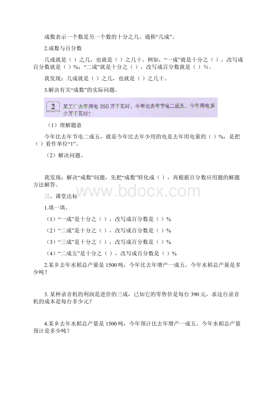 人教版 小学数学六年级下册 导学案 第2单元 百分数二文档格式.docx_第3页