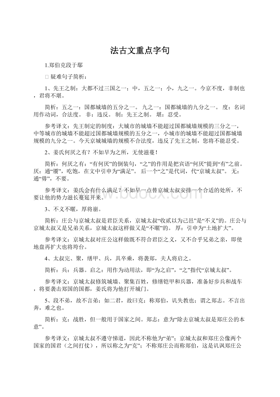 法古文重点字句.docx_第1页