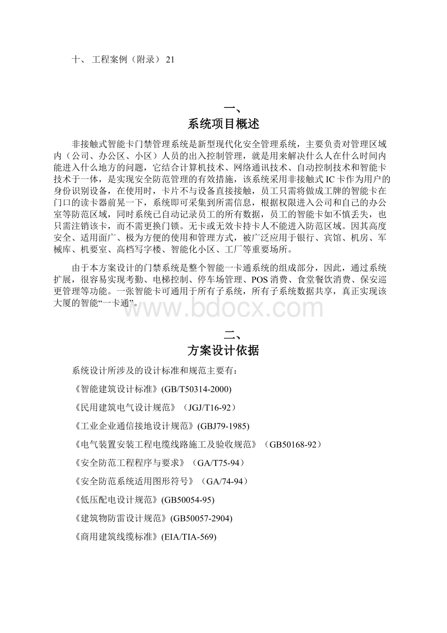 TCPIP门禁方案.docx_第2页