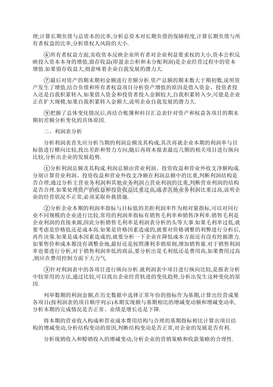 如何写一份完整财务分析报告Word文档格式.docx_第2页