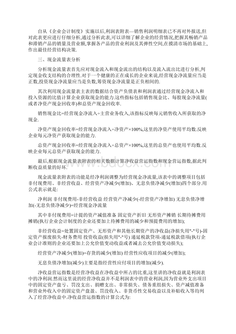 如何写一份完整财务分析报告Word文档格式.docx_第3页