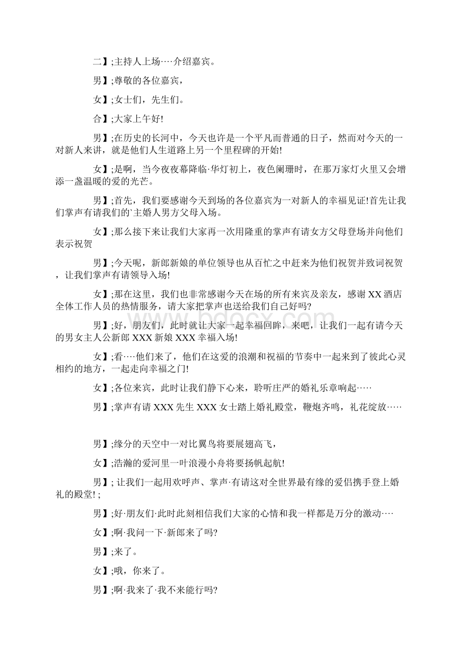 浪漫婚礼主持词.docx_第3页