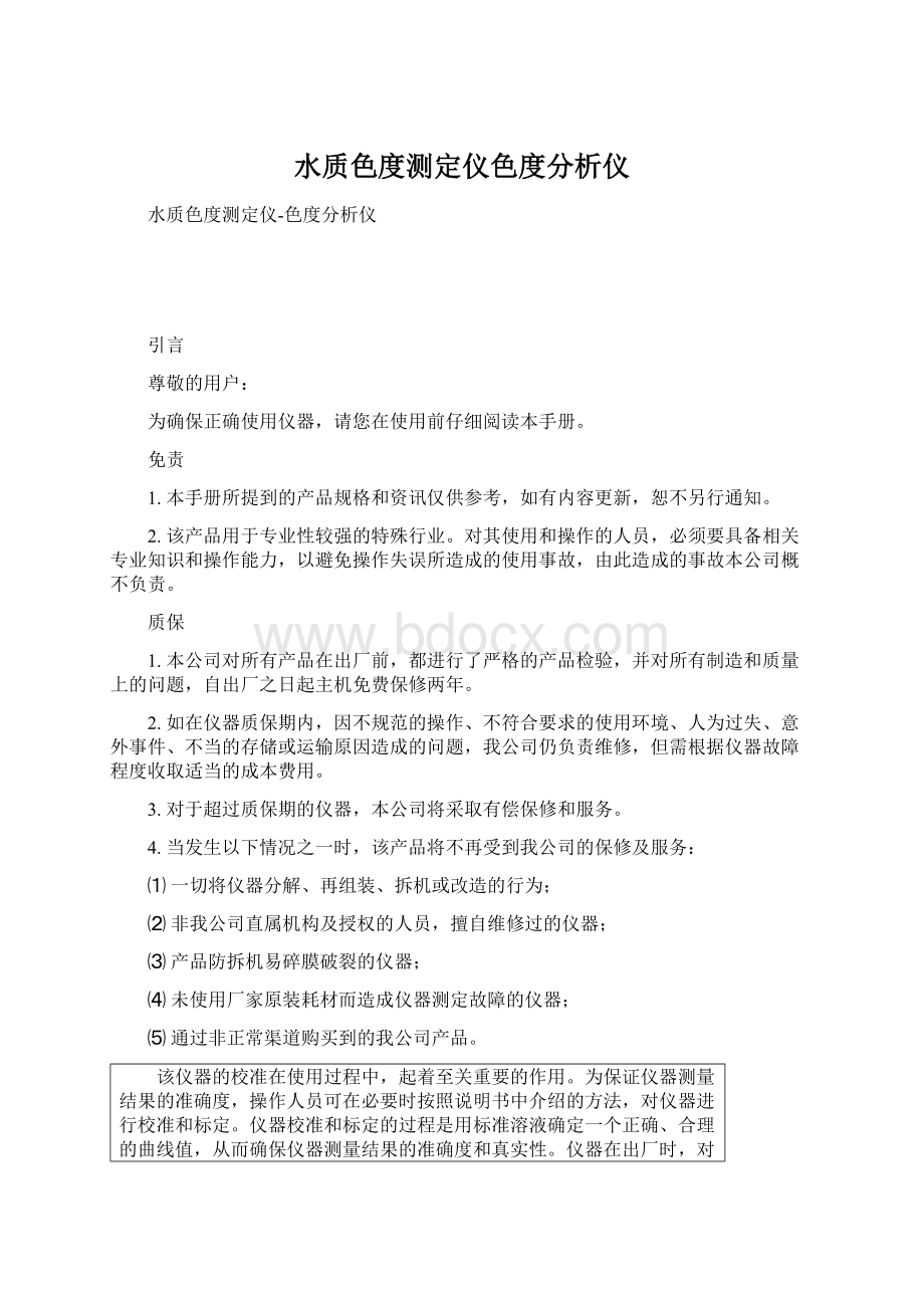 水质色度测定仪色度分析仪文档格式.docx_第1页