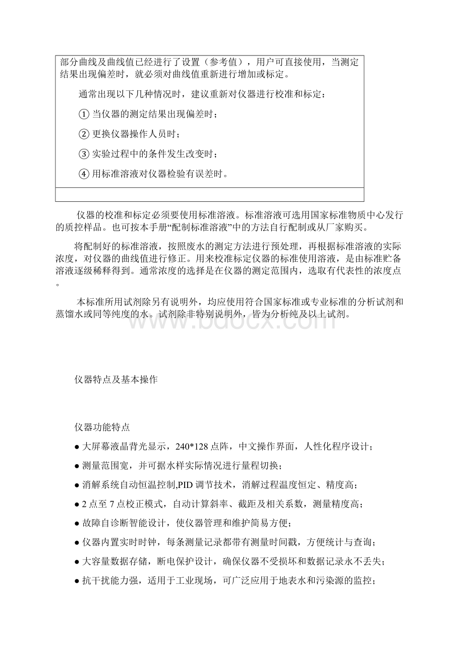 水质色度测定仪色度分析仪文档格式.docx_第2页