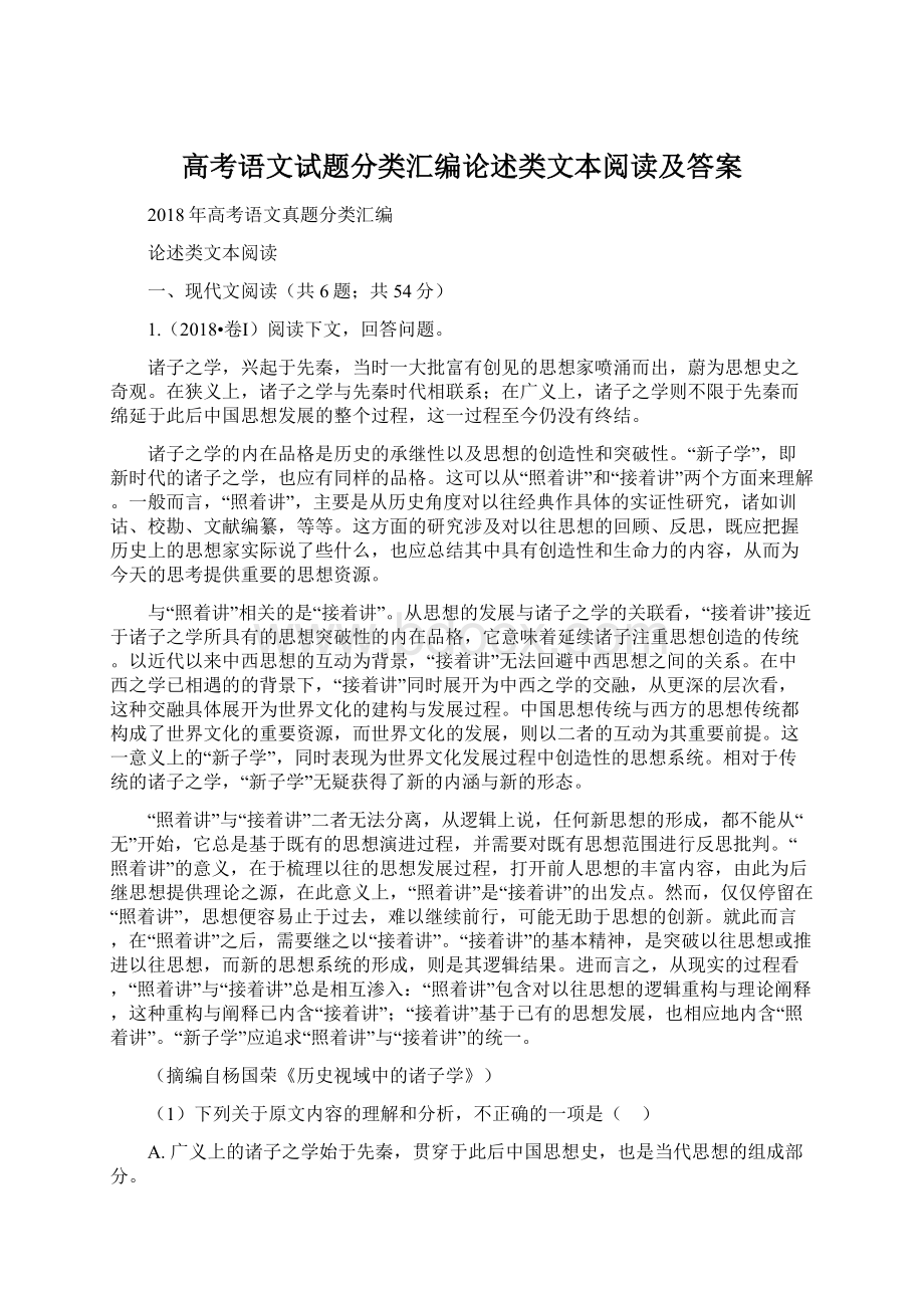 高考语文试题分类汇编论述类文本阅读及答案.docx_第1页