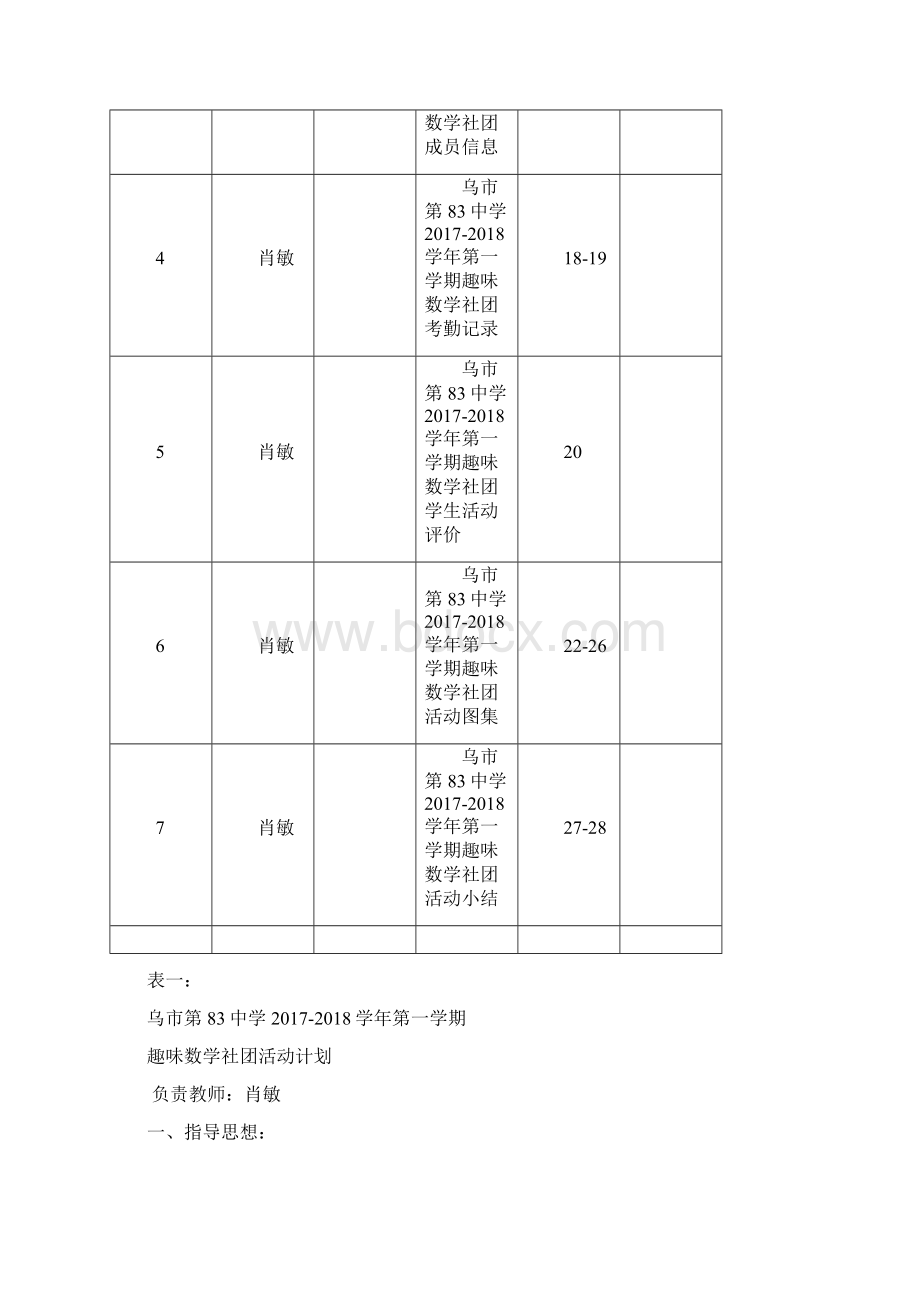 趣味数学社团.docx_第2页