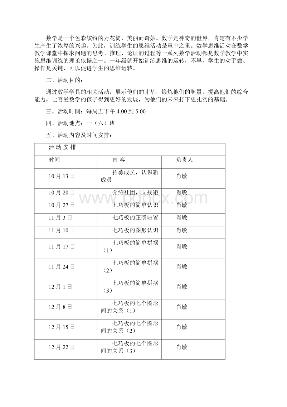 趣味数学社团.docx_第3页