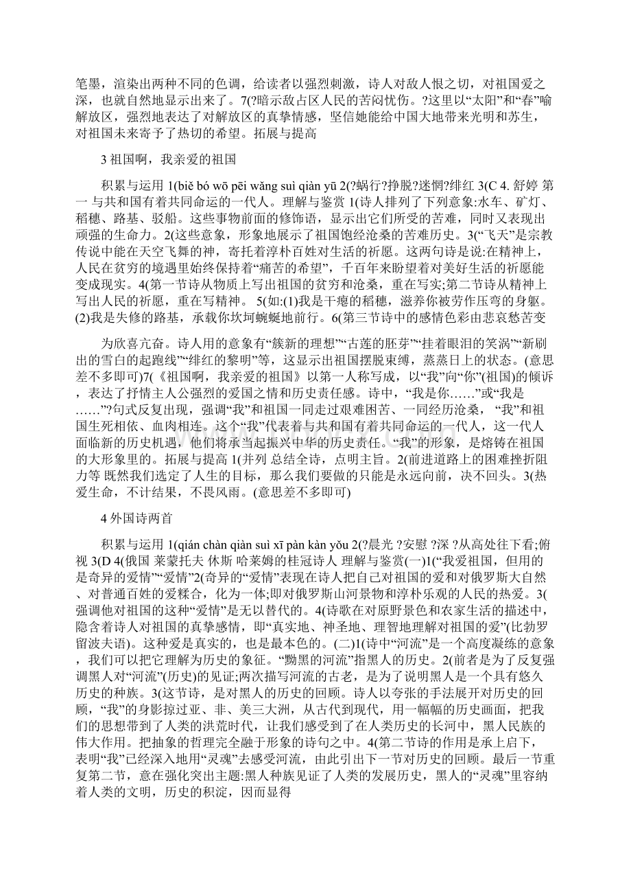 最新新课程课堂同步练习册九年级语文下册人教版答案名师优秀教案.docx_第2页