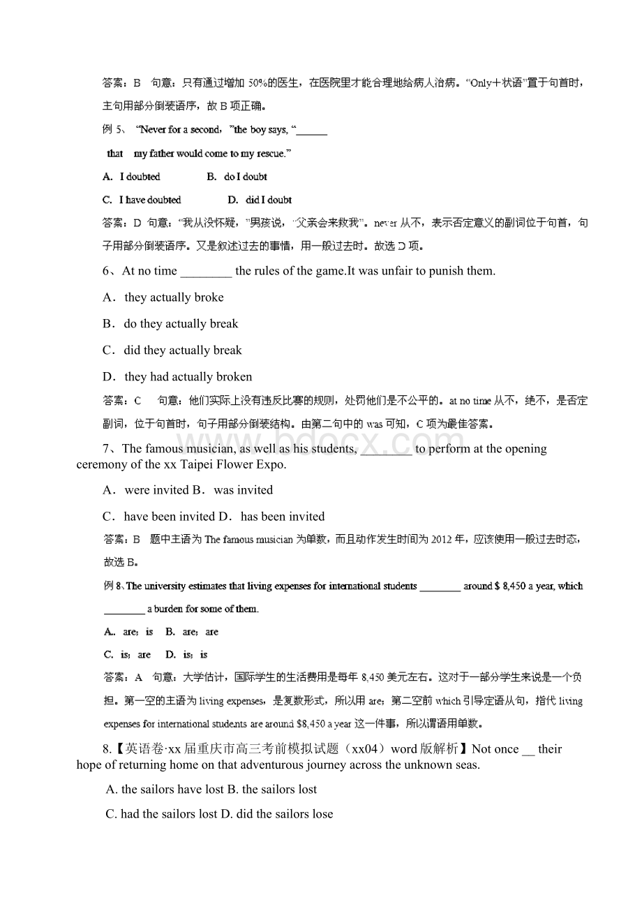 高考英语考前热身专练 特殊句式.docx_第2页