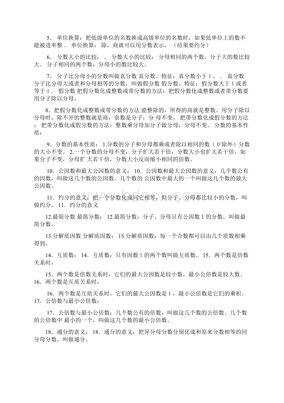 五年级下数学概念总复习.docx_第3页