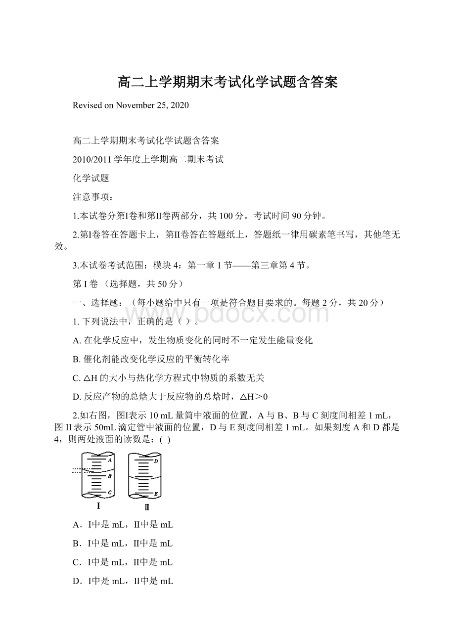 高二上学期期末考试化学试题含答案.docx