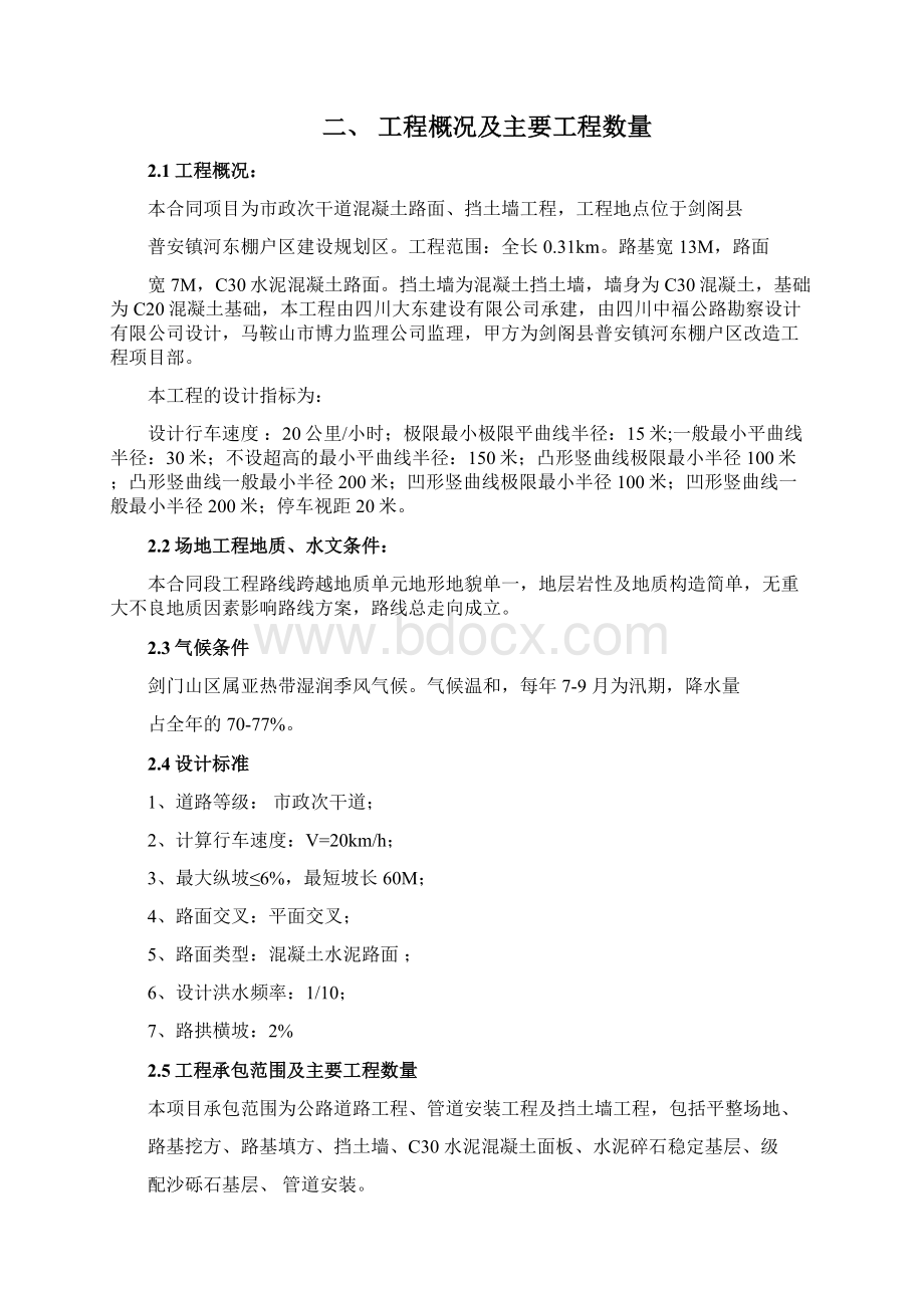 水泥混凝土路面工程施工组织设计.docx_第2页