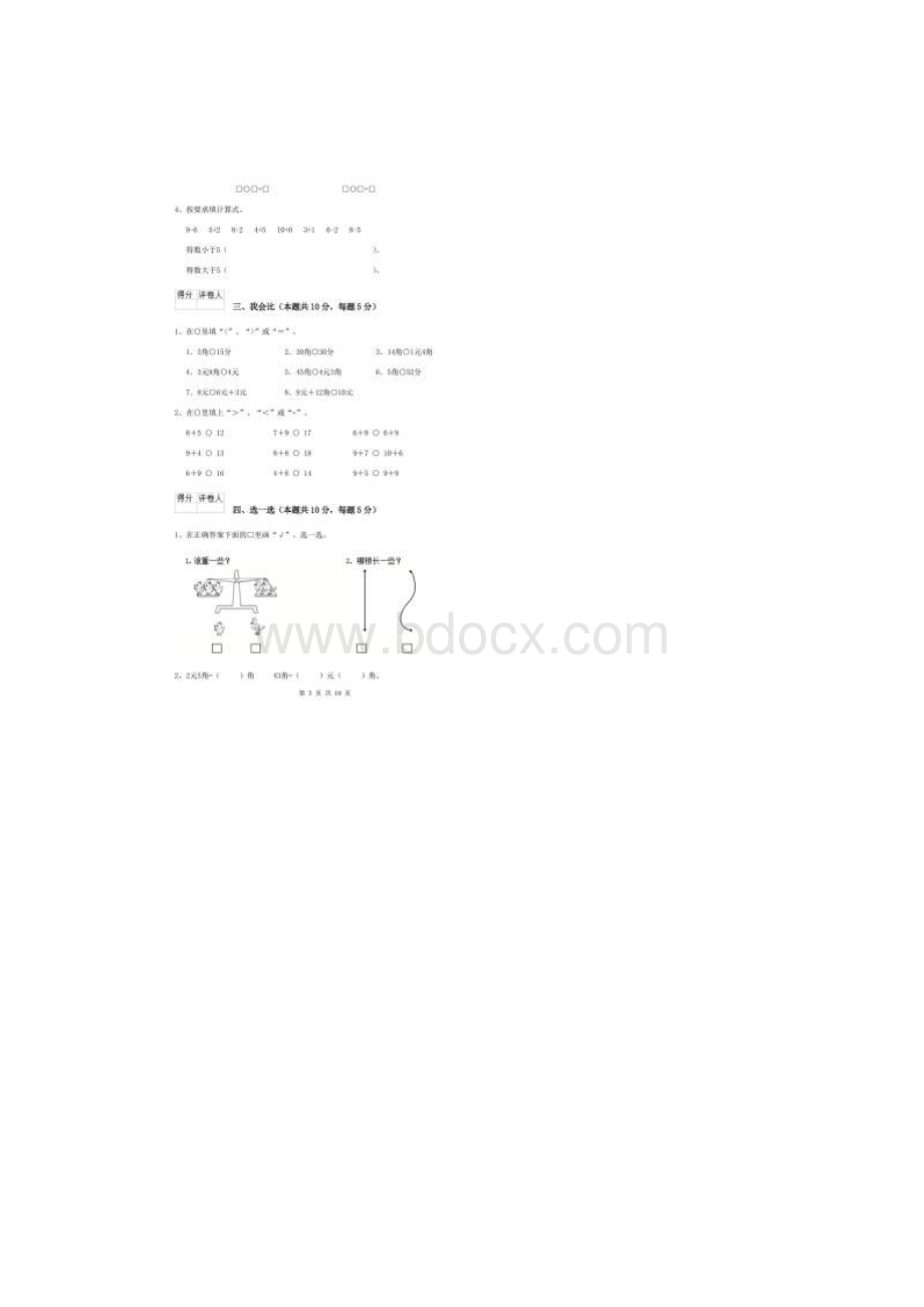 孝感市一年级数学上学期期末考试试题A卷 含答案.docx_第3页