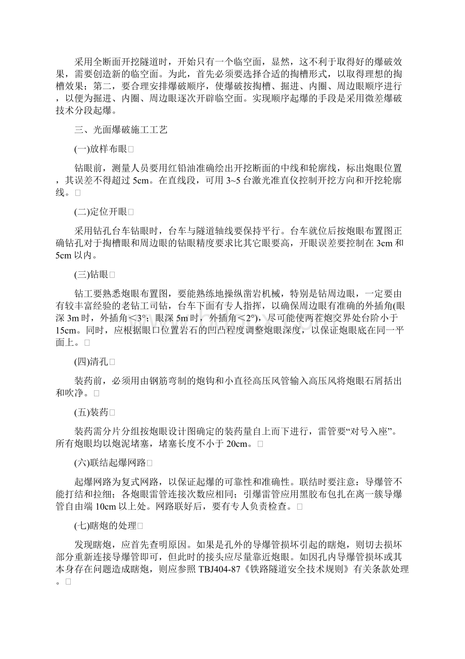 隧道全断面开挖光面爆破工法附示意图.docx_第3页