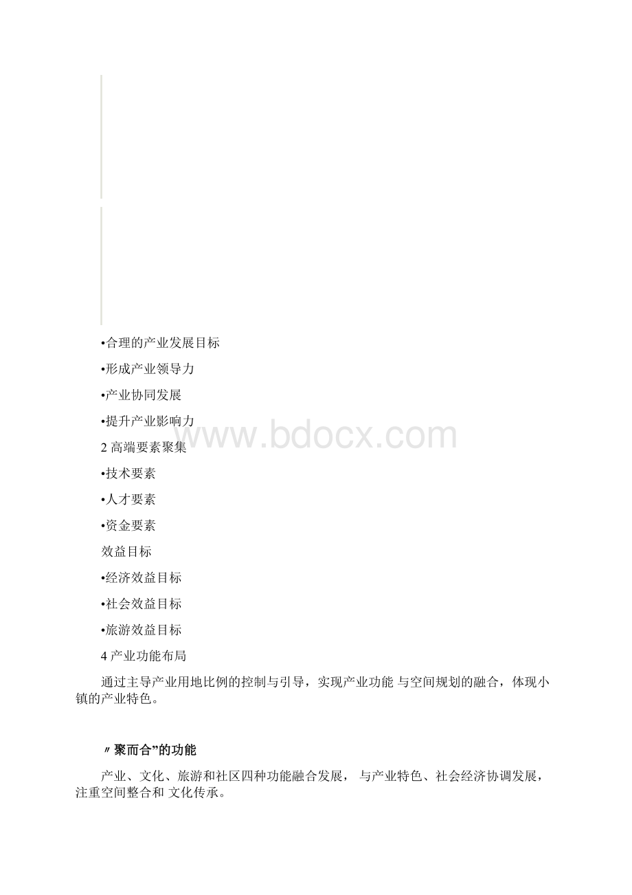 浙江省特色小镇创建规划指南试行出炉Word文件下载.docx_第3页