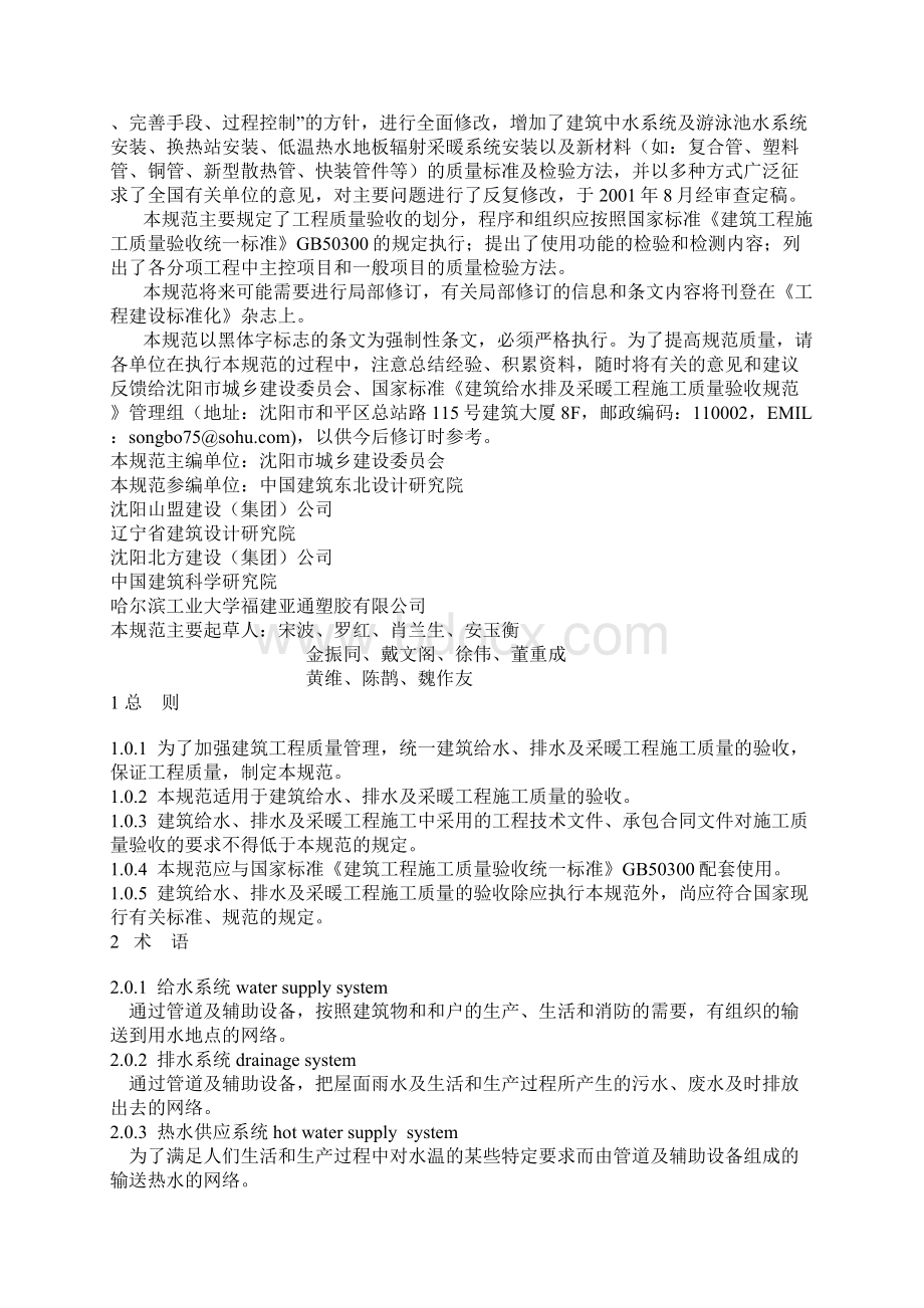 建筑给水排水及采暖工程施工质量验收规范GB50242.docx_第2页