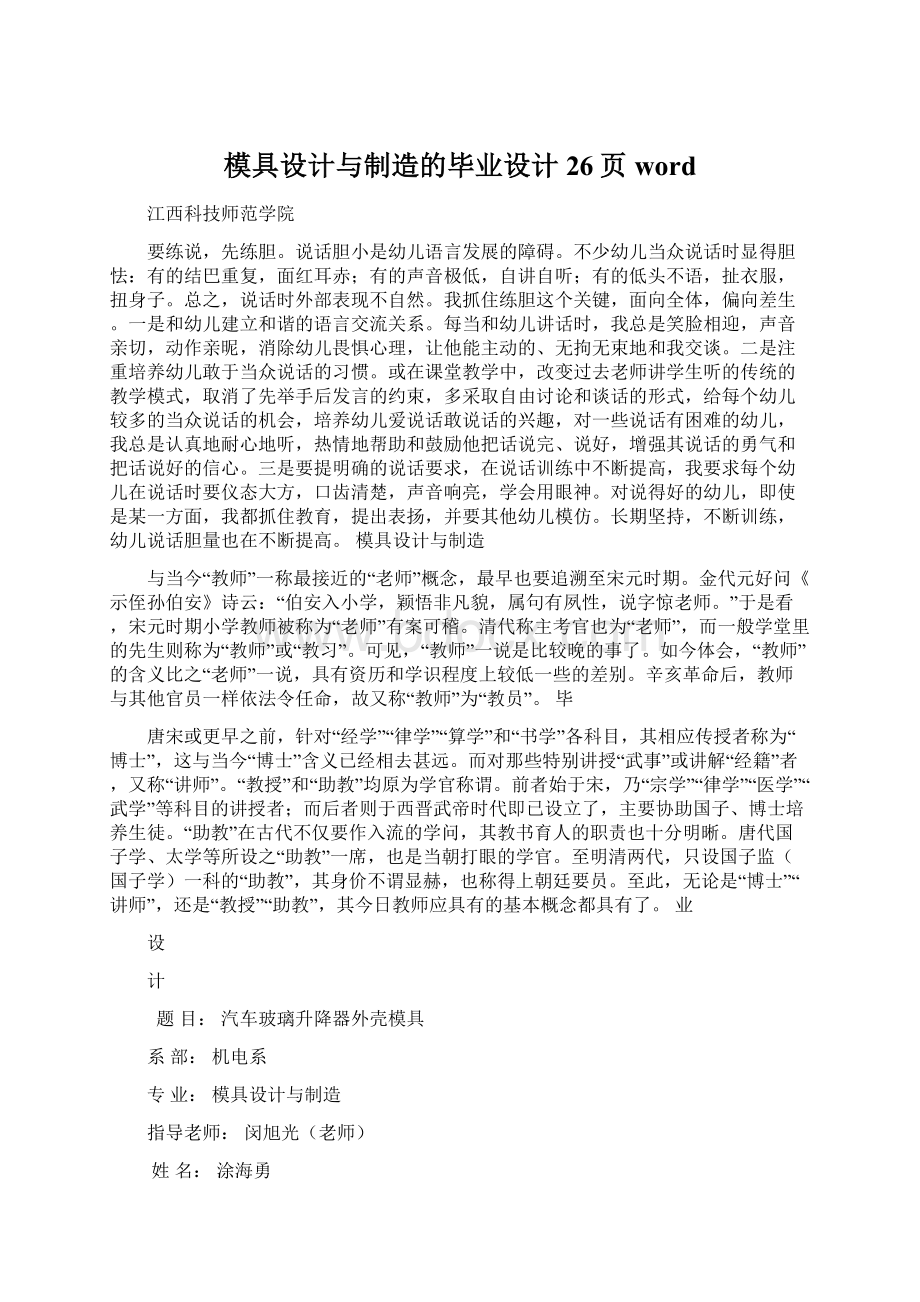 模具设计与制造的毕业设计26页wordWord文件下载.docx_第1页