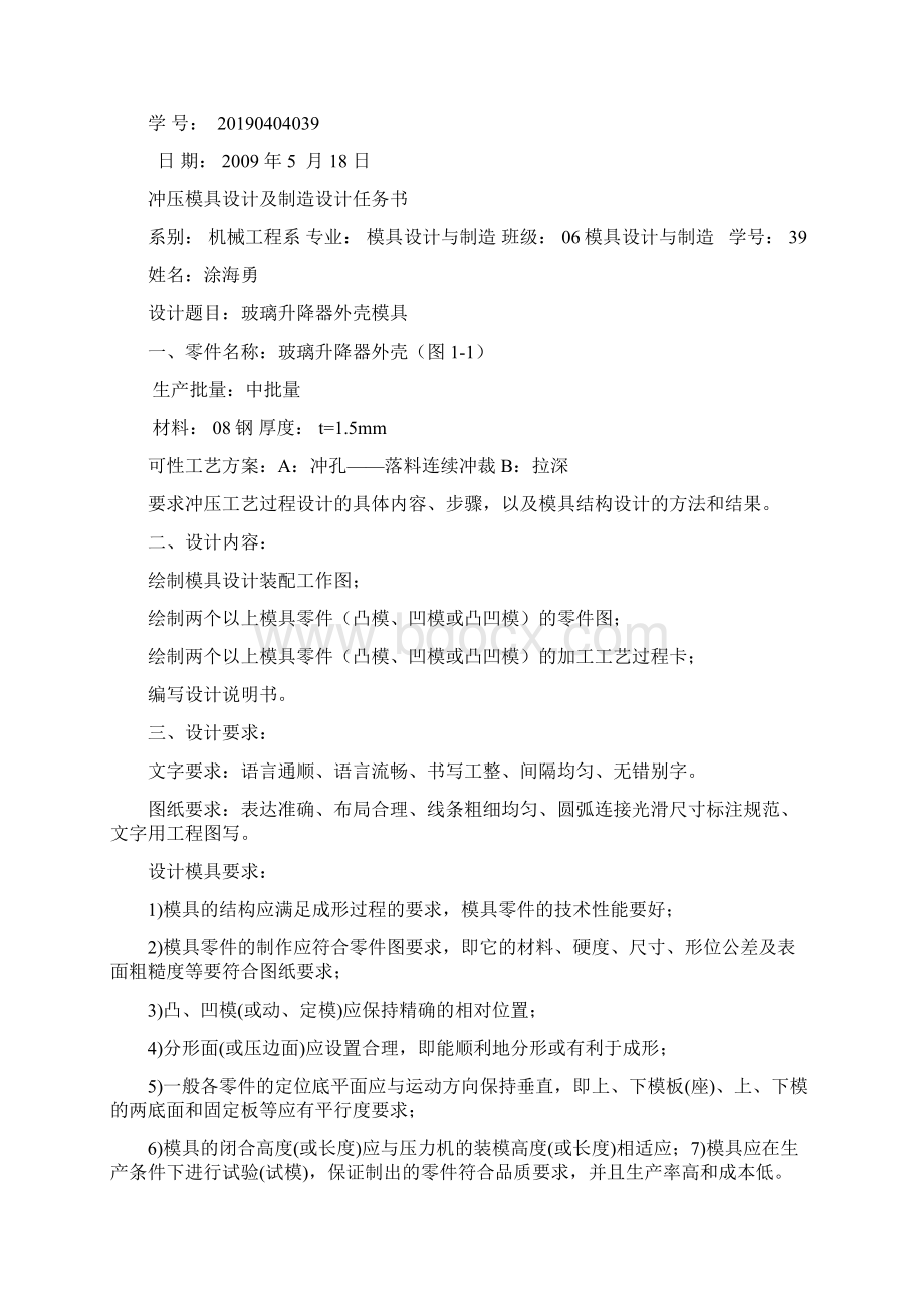 模具设计与制造的毕业设计26页word.docx_第2页