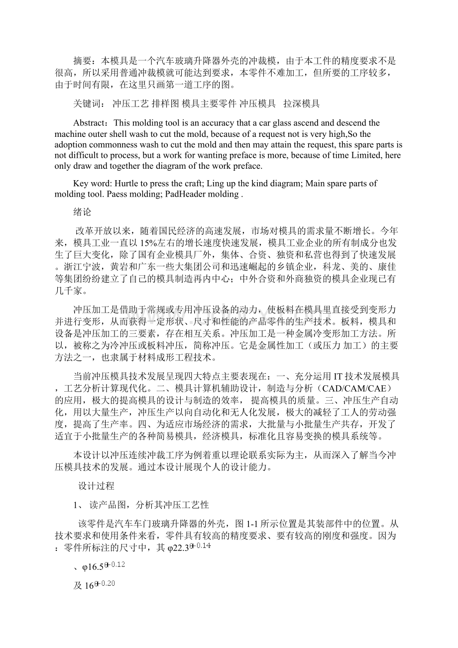 模具设计与制造的毕业设计26页word.docx_第3页